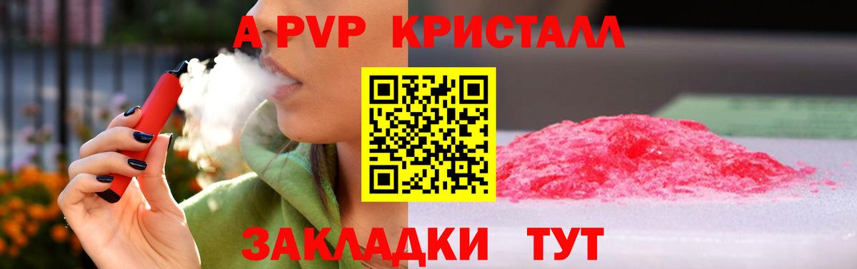 A-PVP Crystall  A PVP СК КРИС  A-PVP VHQ  Коркино  A-PVP  Вход с VPN 