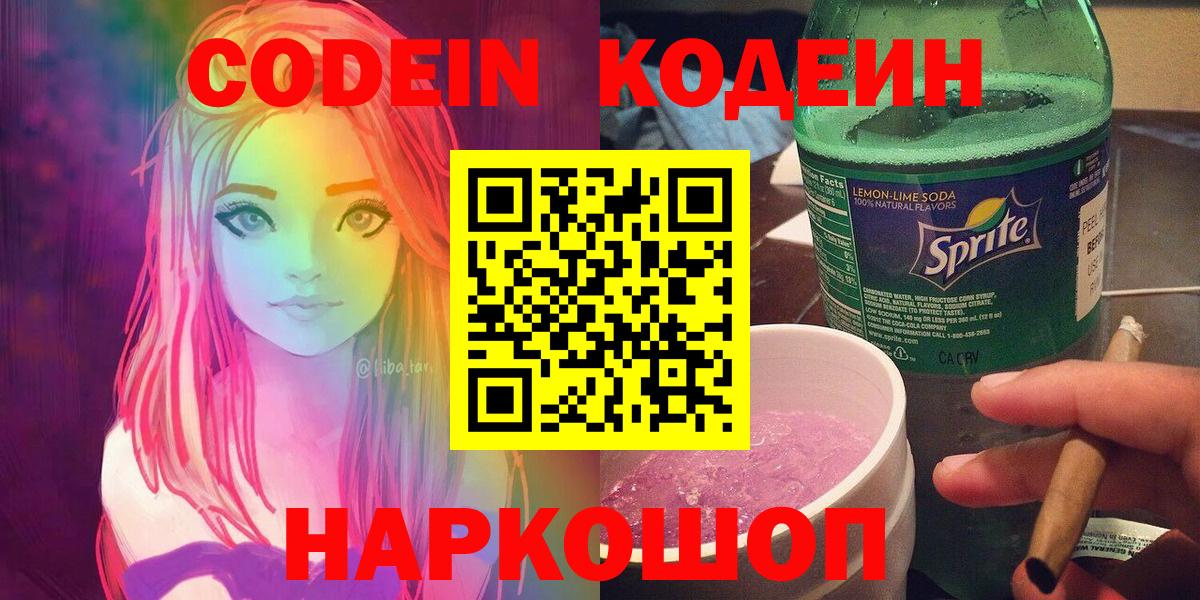 Кодеиновый сироп Lean Purple Drank Коркино