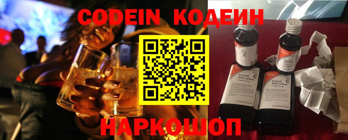 Коркино  Кодеин Purple Drank  Вход с VPN 