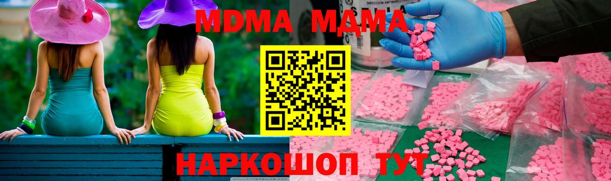 Коркино  MDMA crystal  МДМА молли  Вход с VPN 