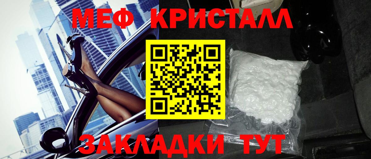 Мефедрон кристаллы Коркино